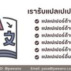 เปเปอร์ ภาษา ไทย